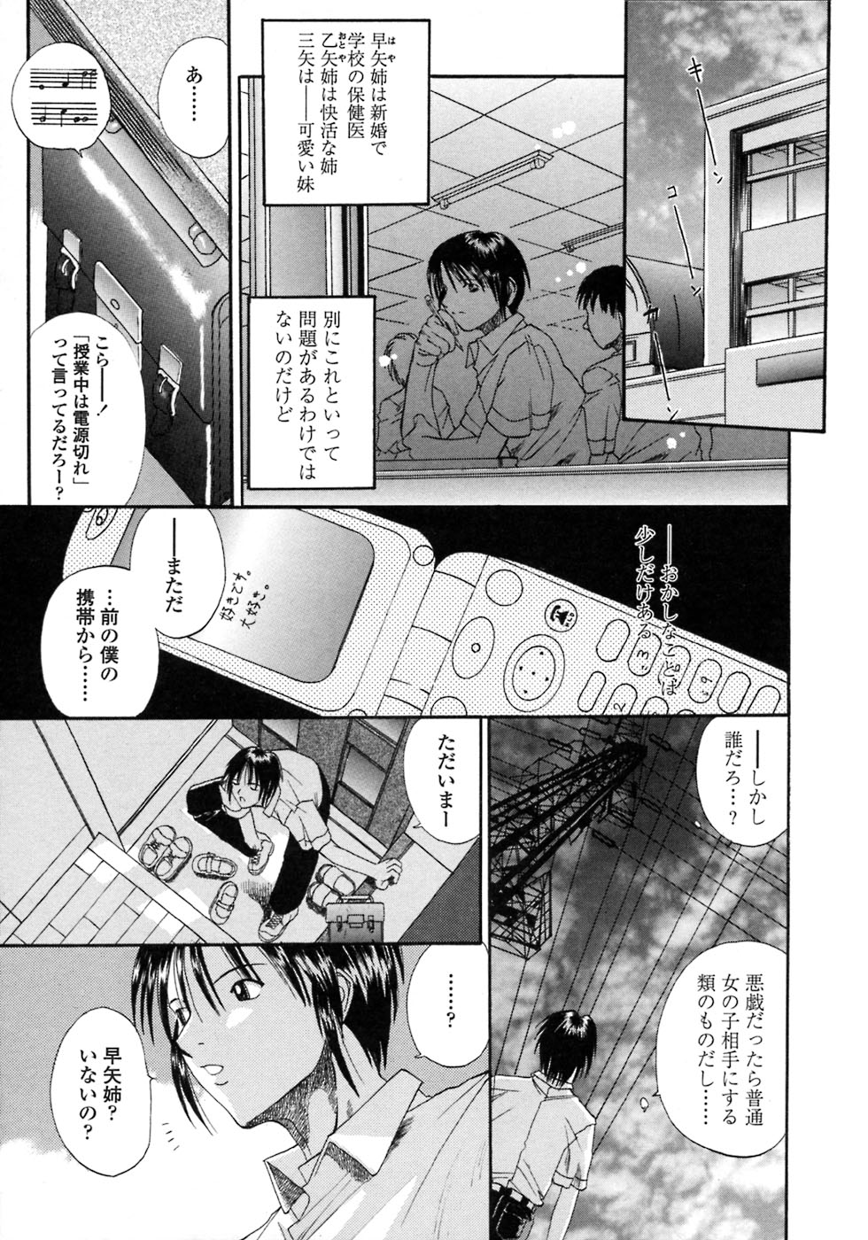 Be My Sister ~Suki to Iwanaide~ page 8 full