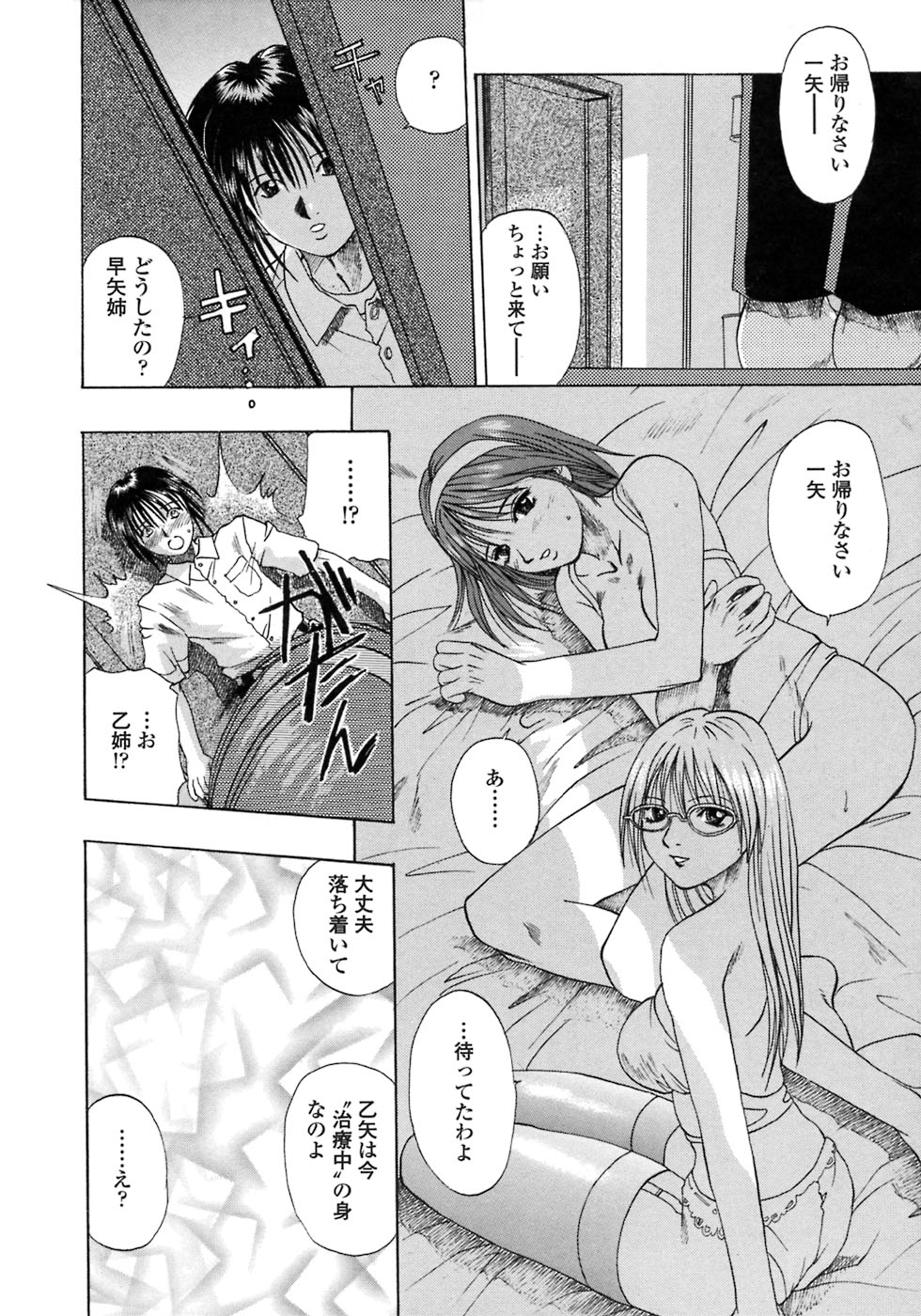 Be My Sister ~Suki to Iwanaide~ page 9 full