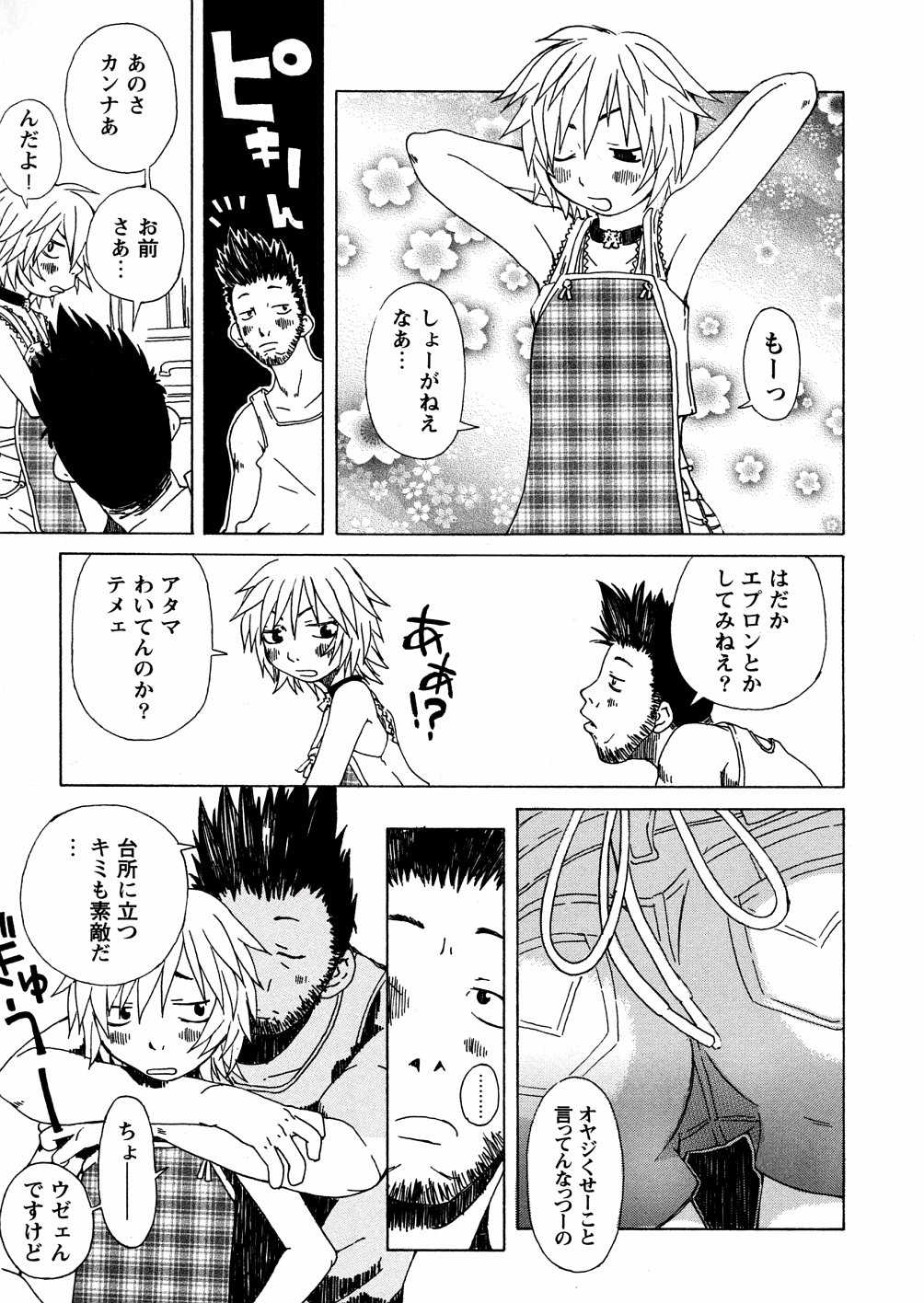Yasagure Lovers page 9 full