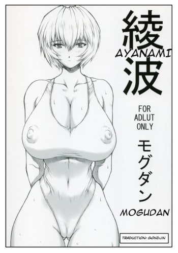 Ayanami cover