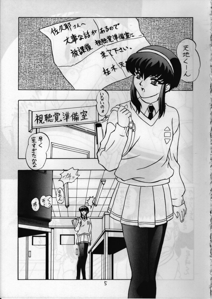 Ayatsuri Ningyou page 4 full