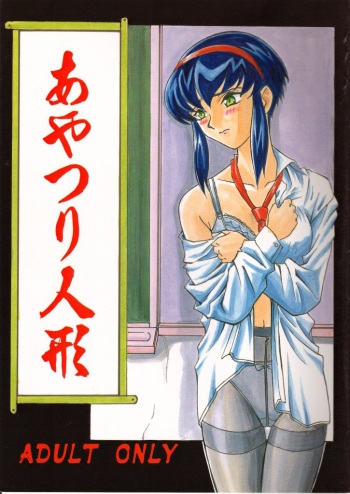 Ayatsuri Ningyou cover