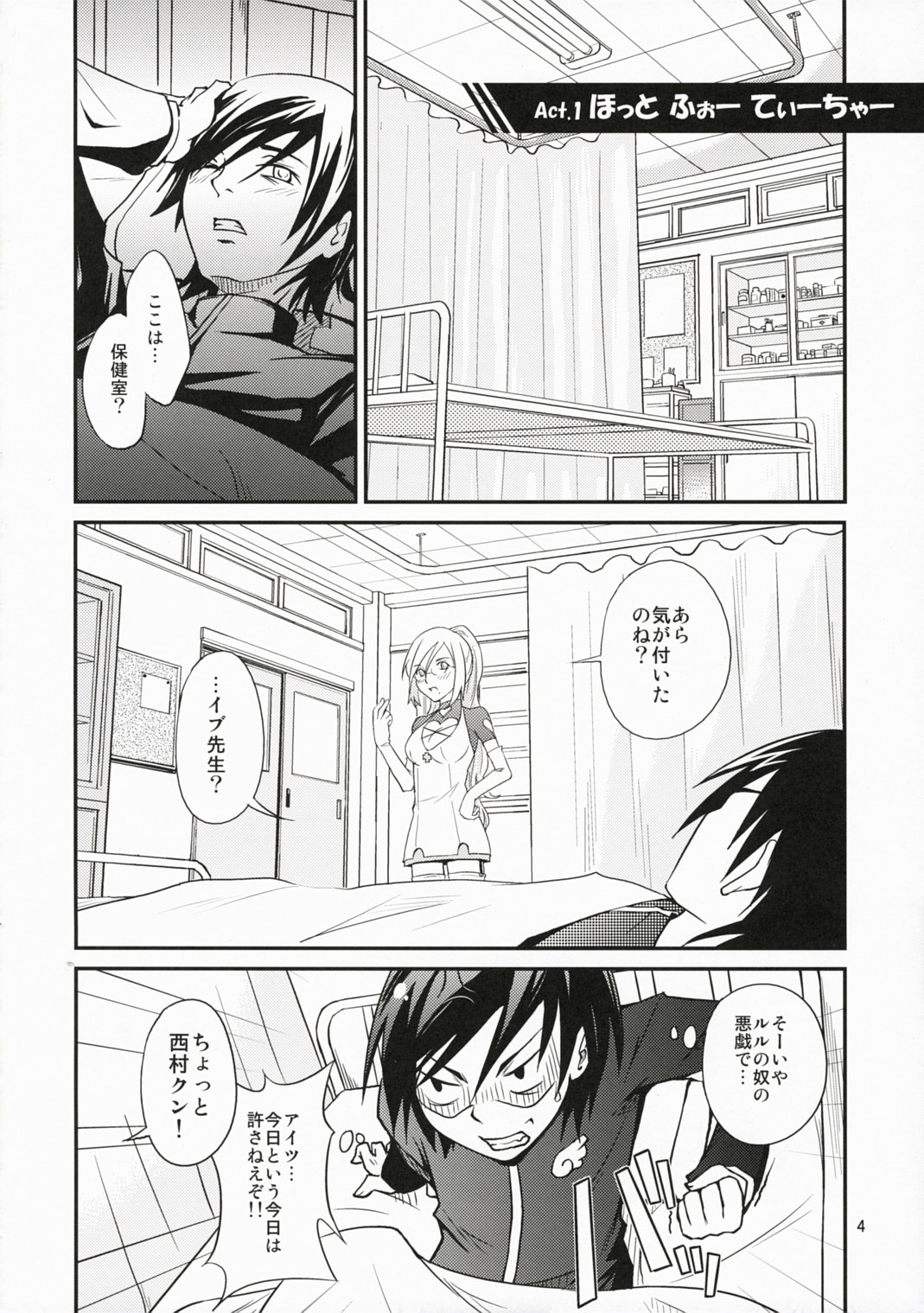 Tokidoki Tenshi Shinpan! page 3 full