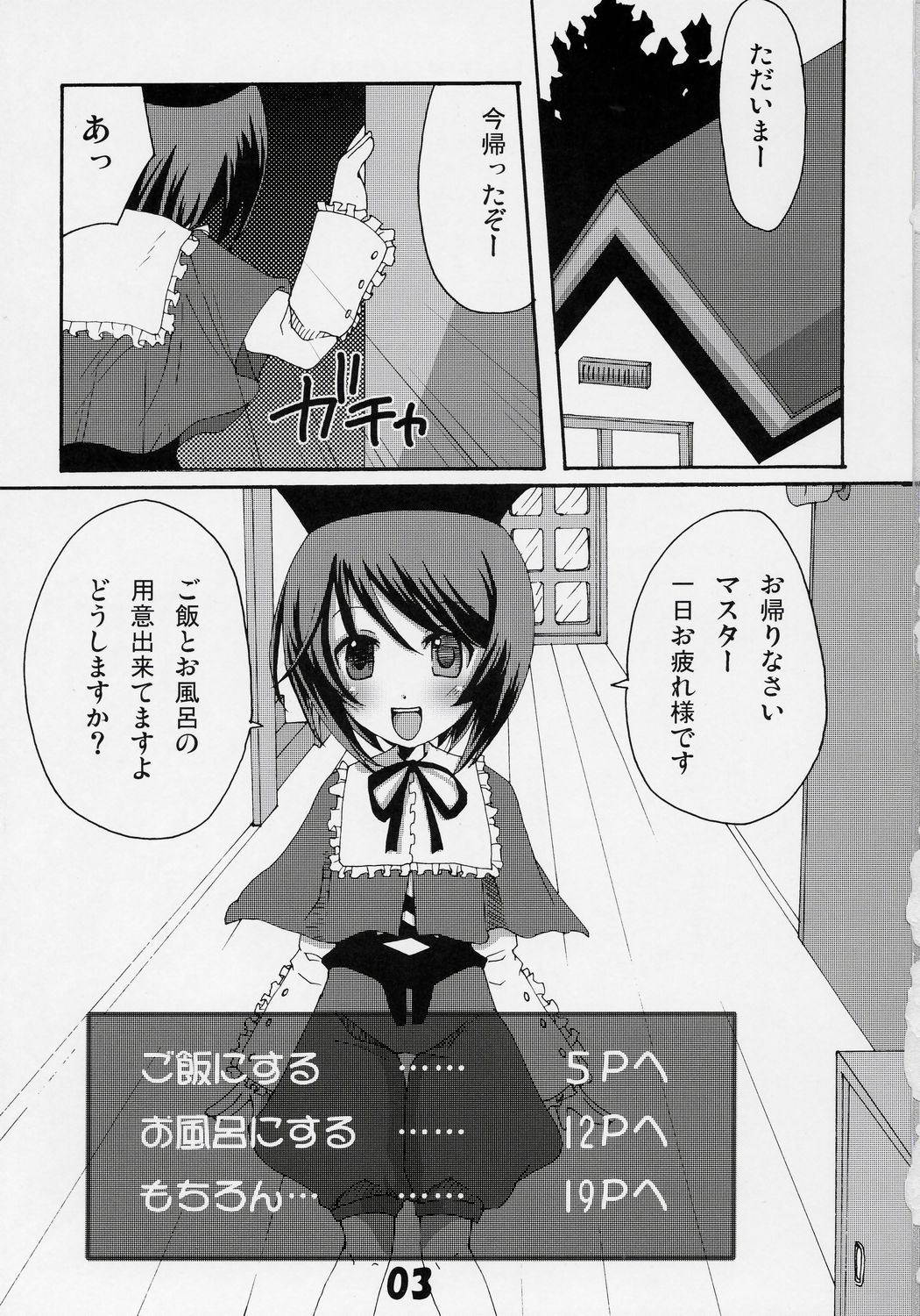 Okusama wa Bara Otome page 3 full