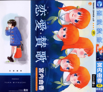 Renai Sanka cover