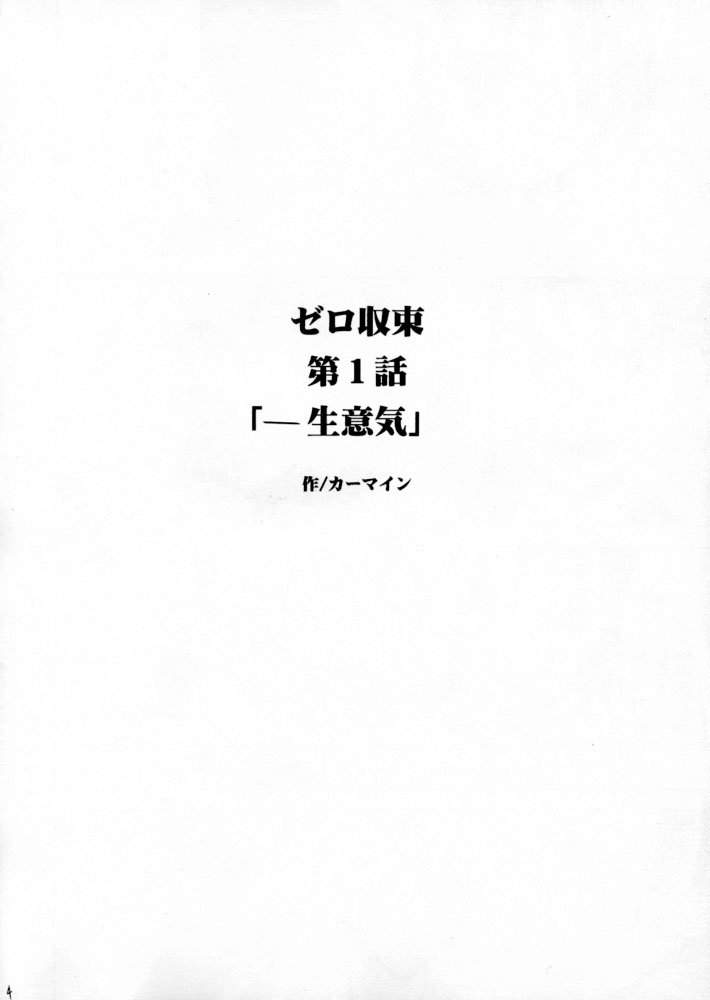 Zero Shuusoku page 3 full