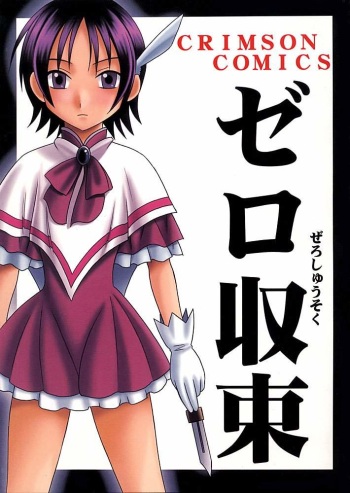 Zero Shuusoku cover