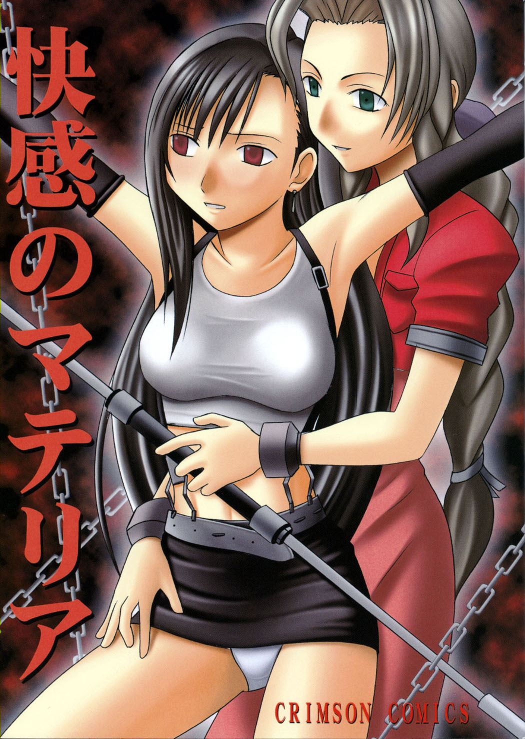 Kaikan no Materia page 1 full
