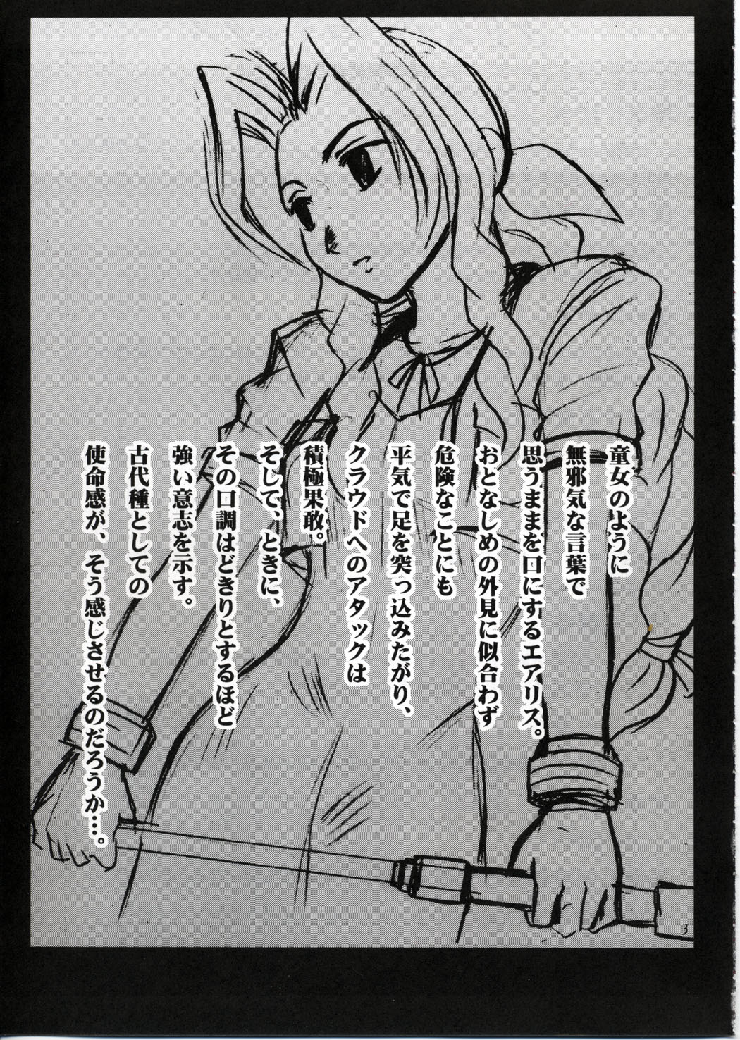 Kaikan no Materia page 2 full