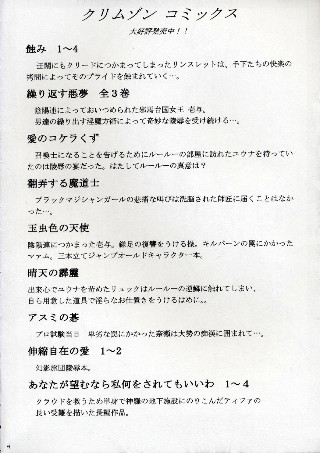 Kaikan no Materia page 3 full