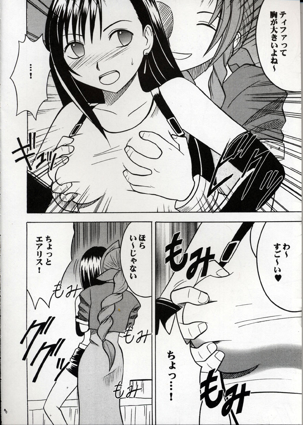 Kaikan no Materia page 7 full