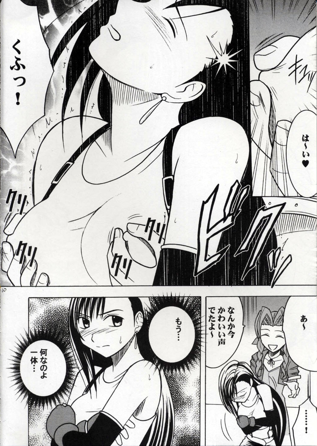 Kaikan no Materia page 9 full