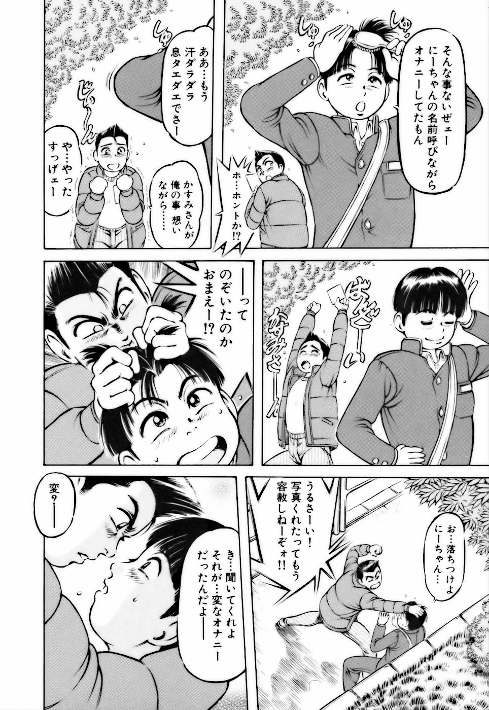 Bin-Kan Sugite page 10 full