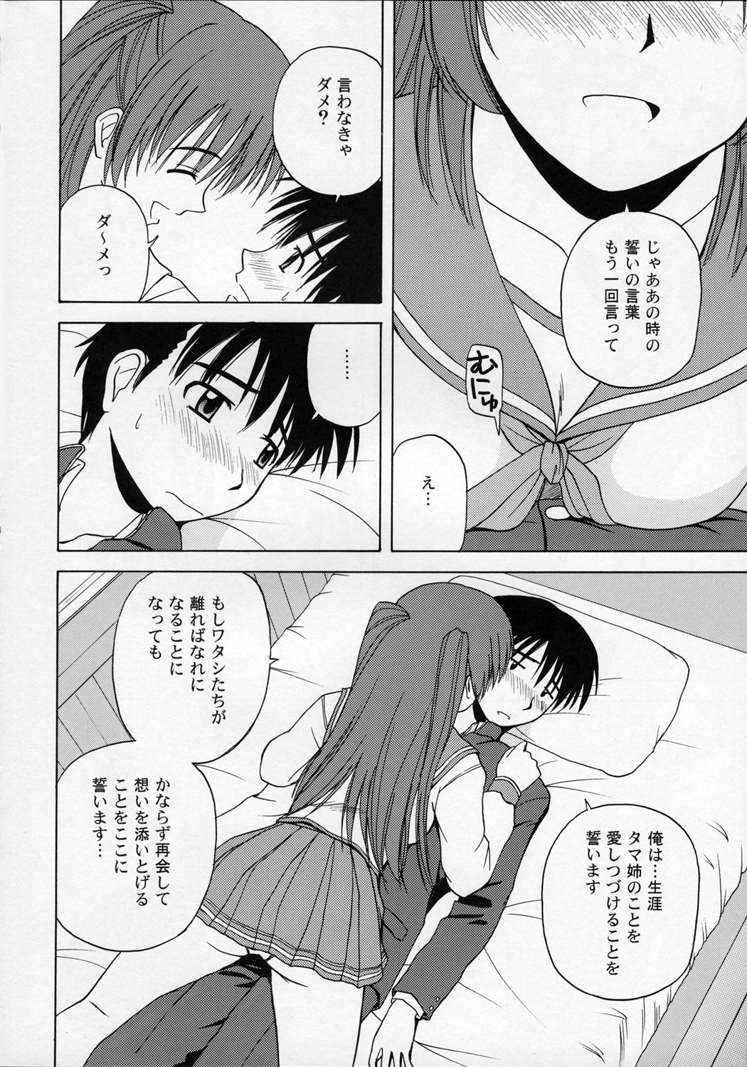 Tama-nee to Issho page 3 full