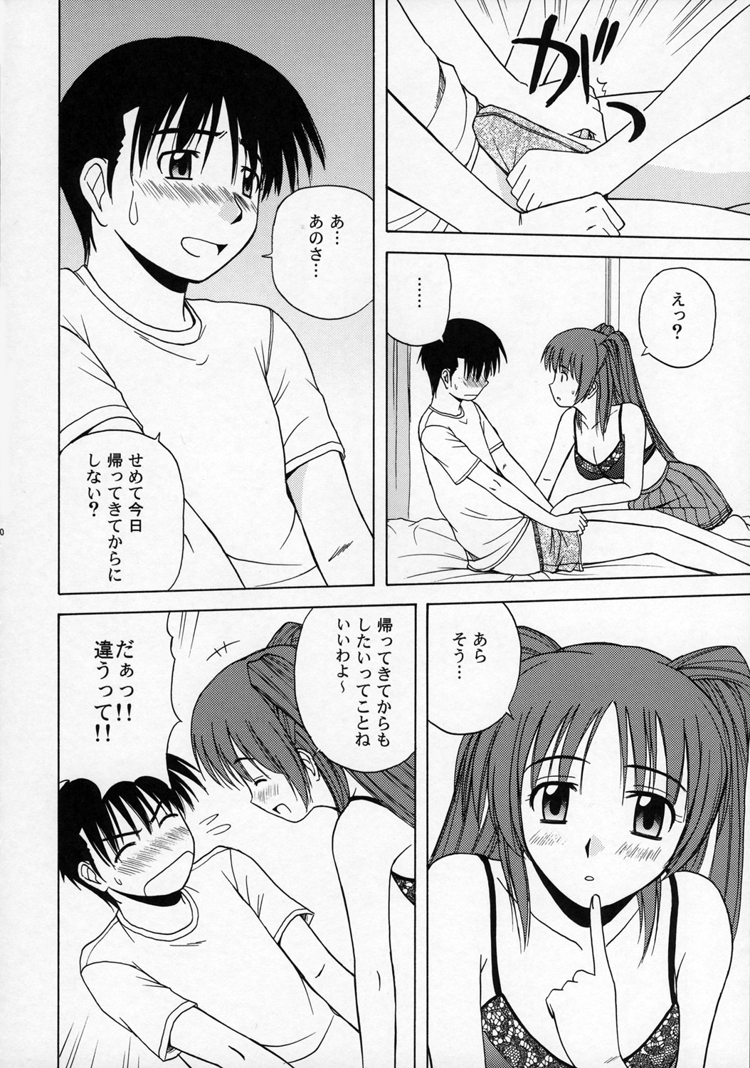 Tama-nee to Issho page 9 full