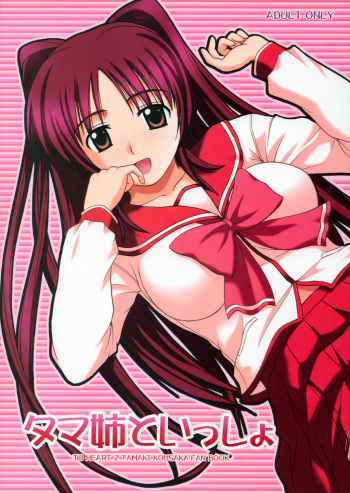 Tama-nee to Issho cover