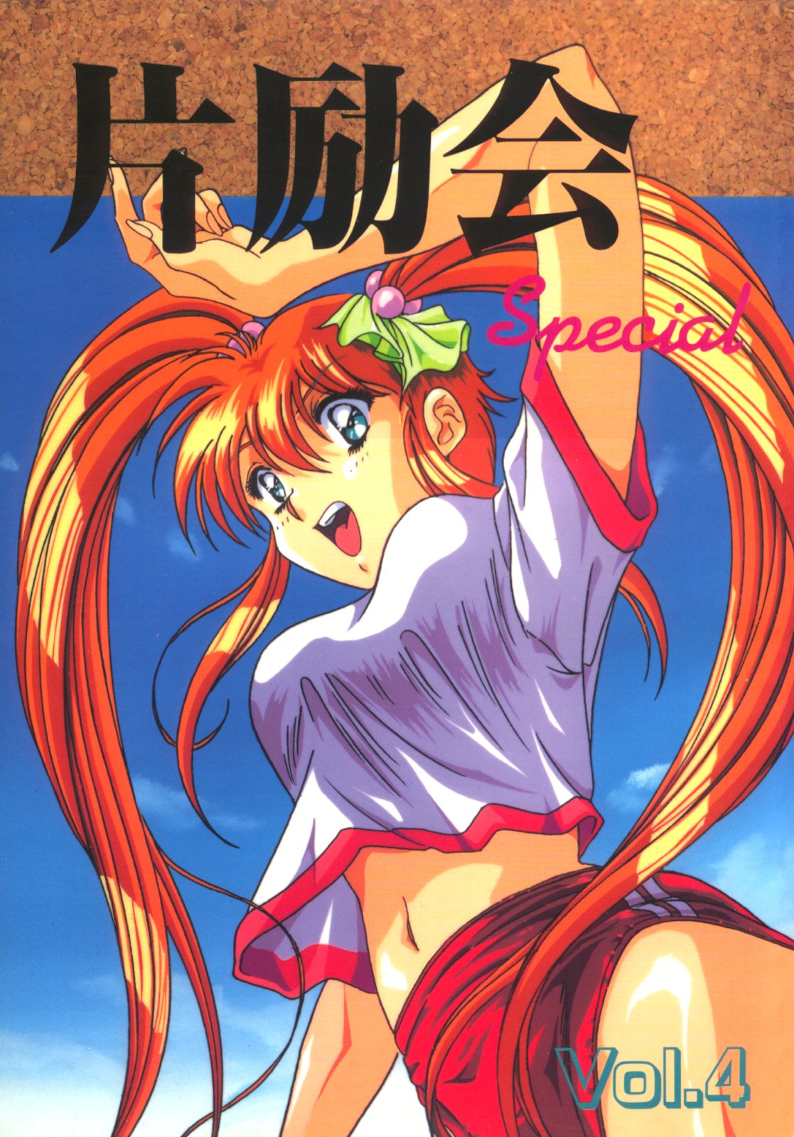Hen Rei Kai Special Vol.4 page 1 full