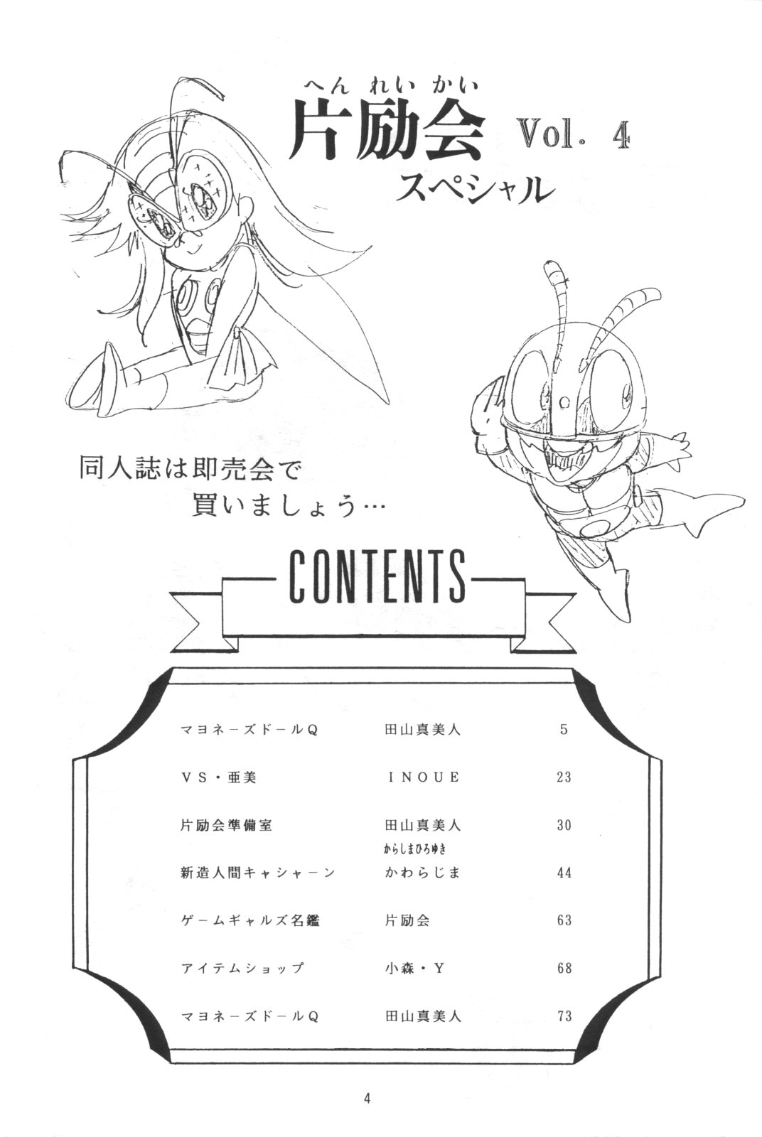 Hen Rei Kai Special Vol.4 page 4 full