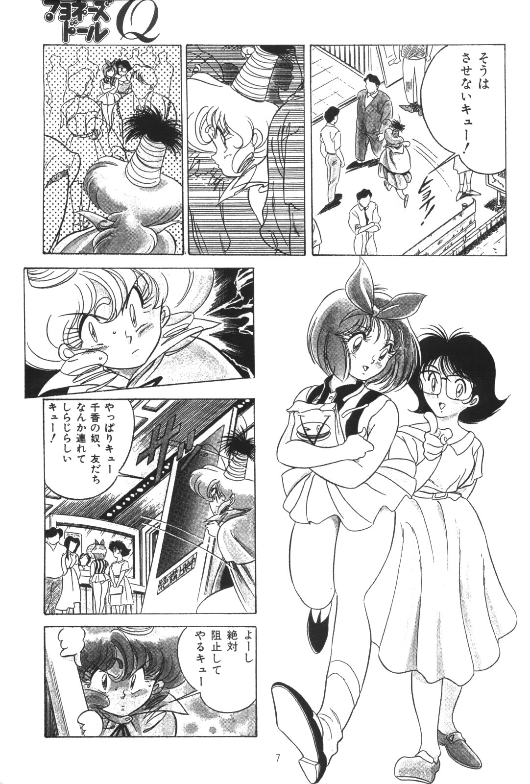 Hen Rei Kai Special Vol.4 page 7 full