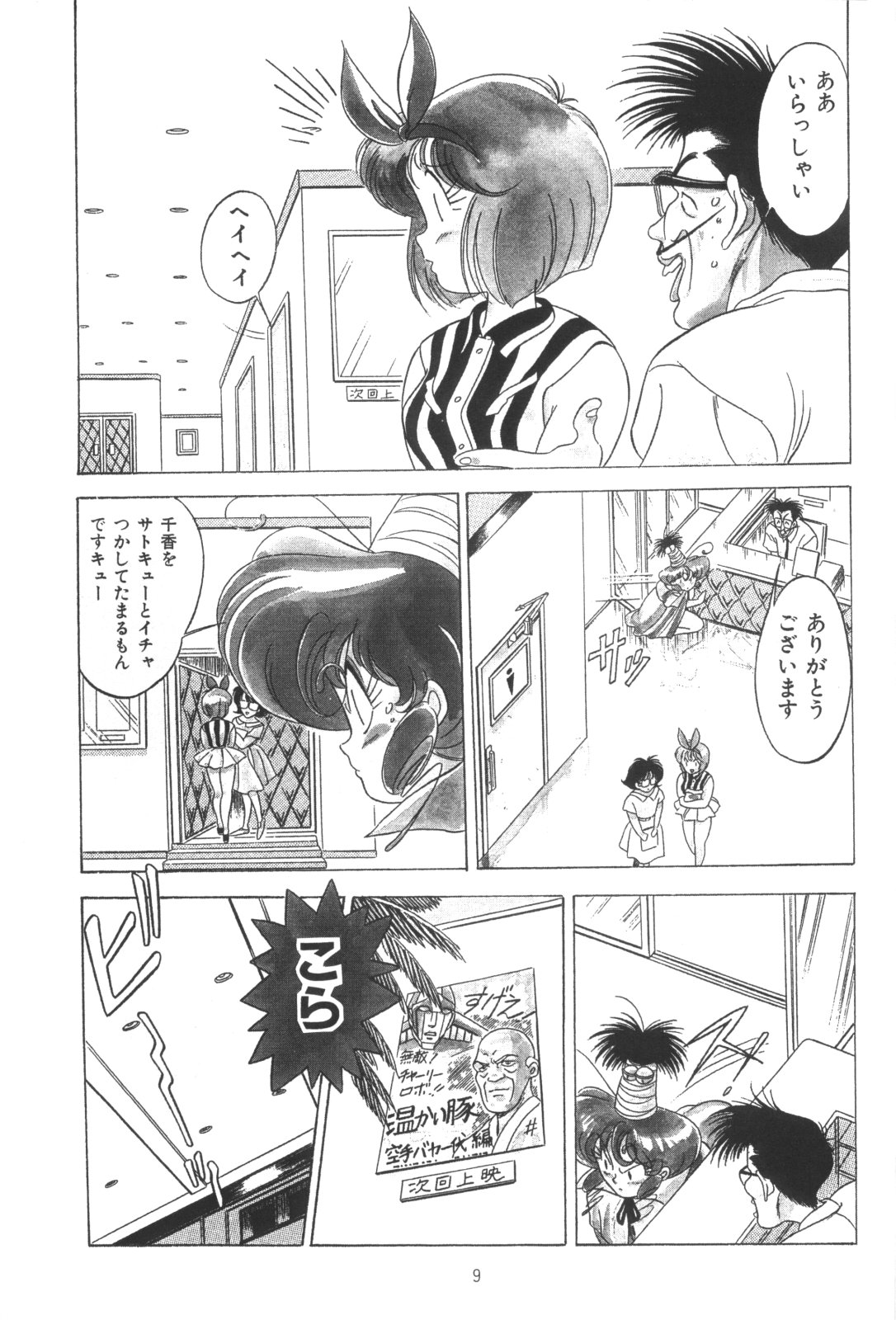 Hen Rei Kai Special Vol.4 page 9 full