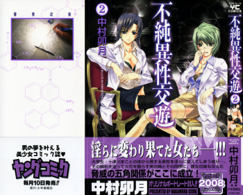 Fujun Isei Kouyuu 2 cover