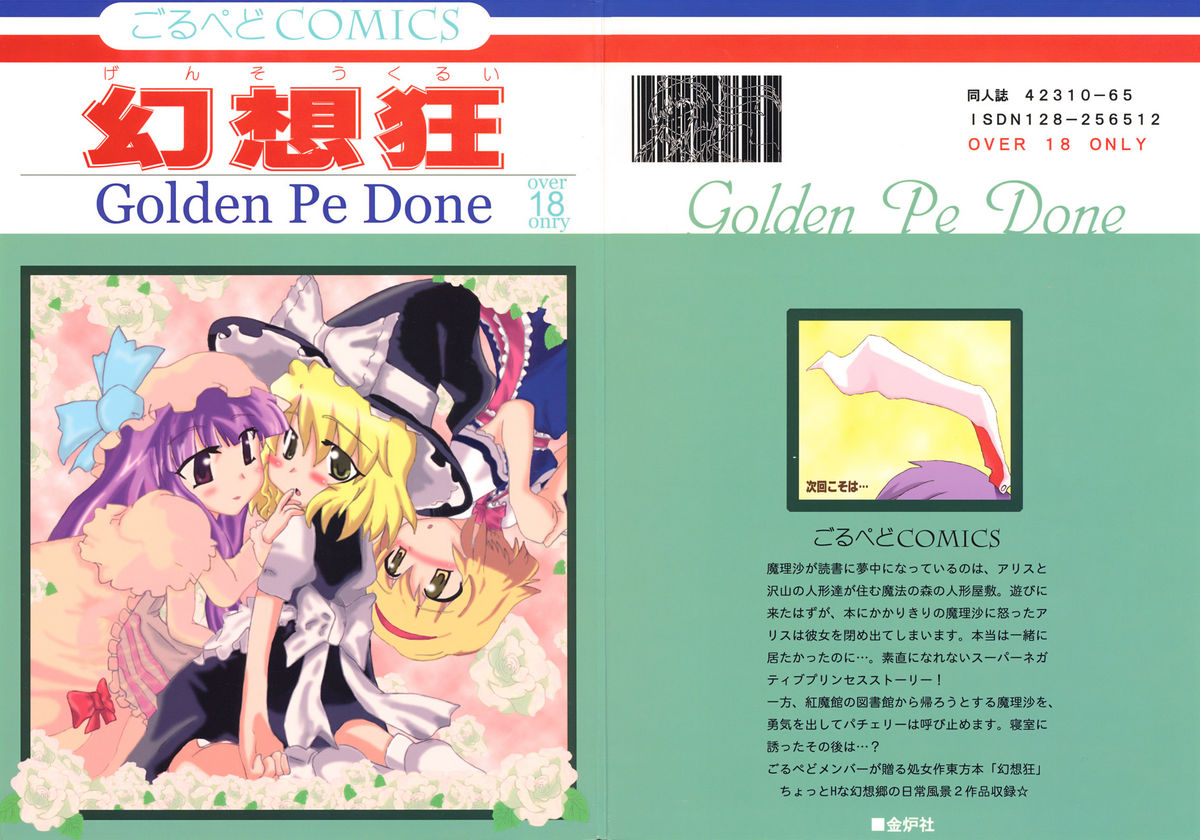Gensou Kurui page 1 full