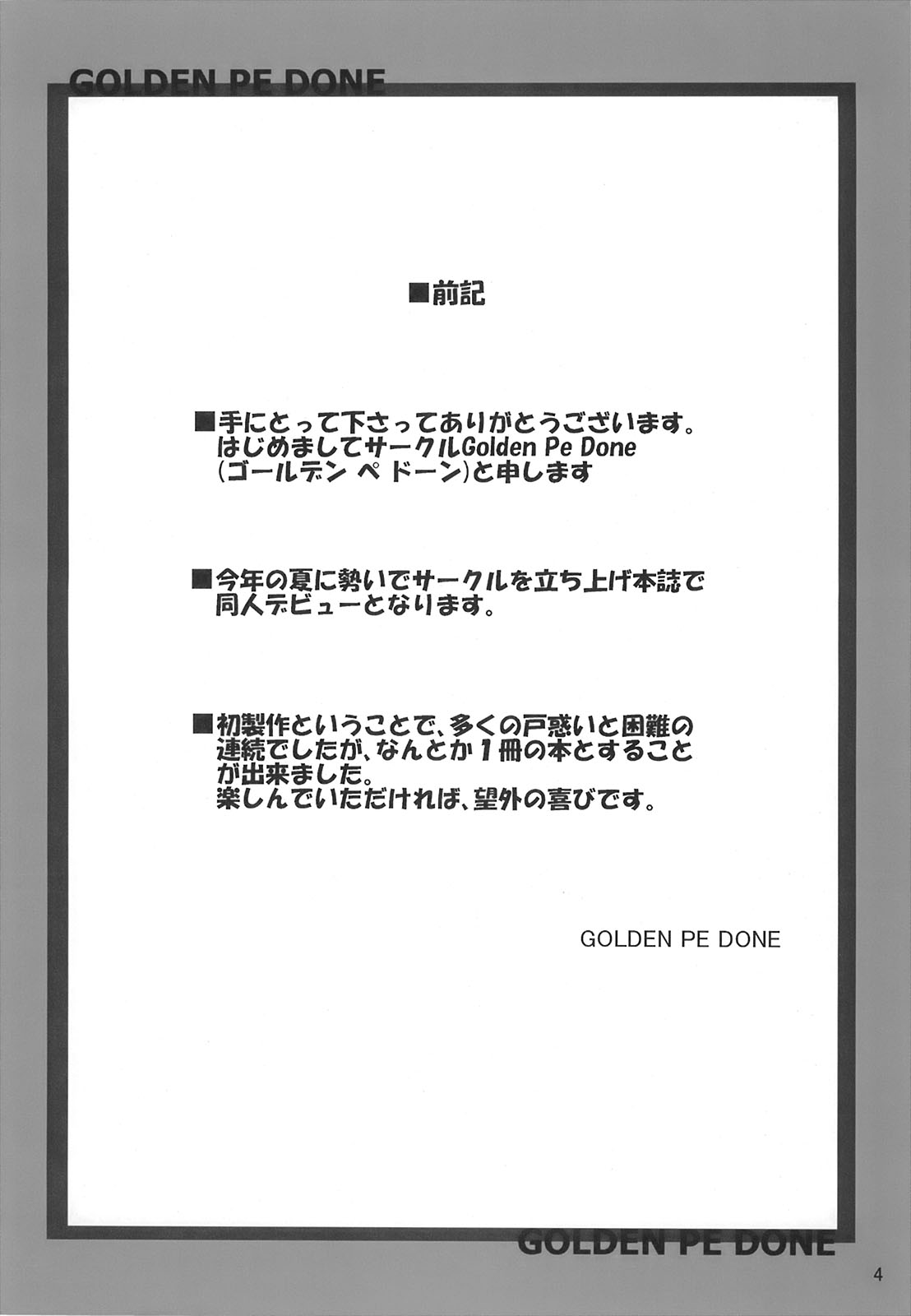 Gensou Kurui page 4 full