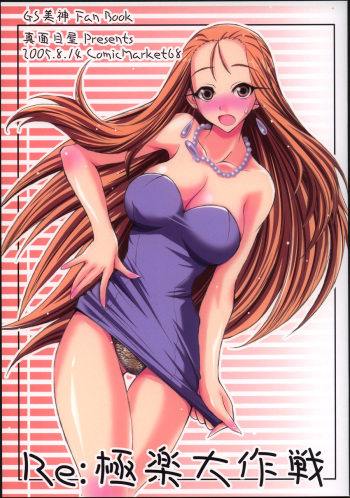 Re:Gokuraku Daisakusen cover