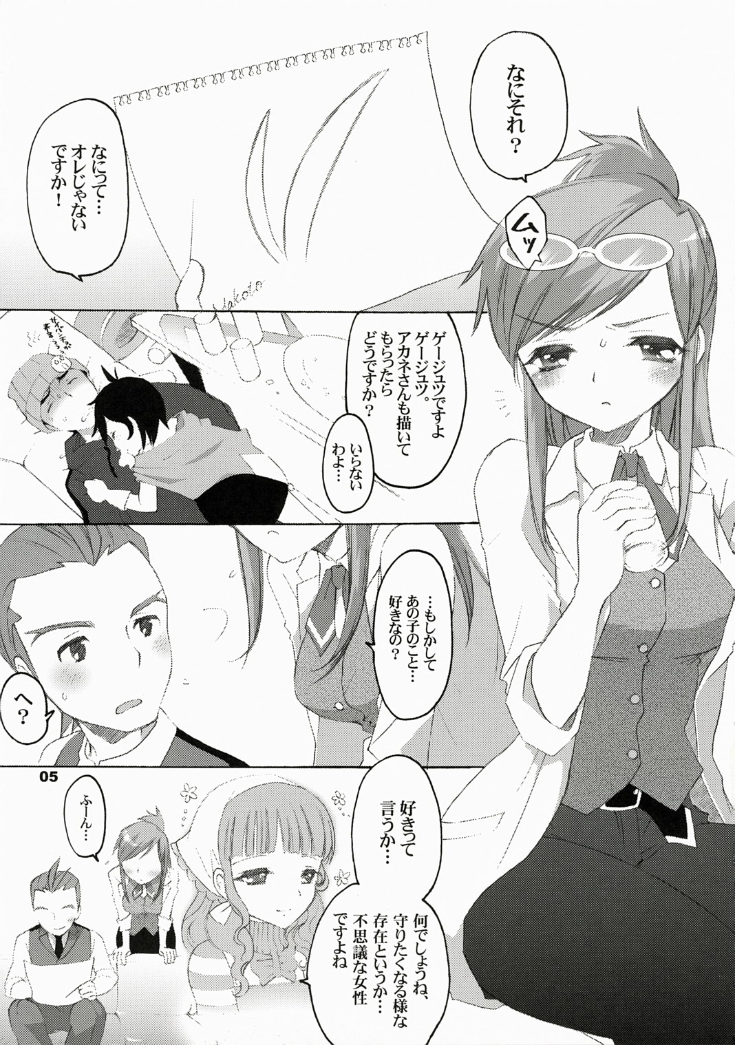Sakusaku wo Odoroki de Kagakuteki ni nantoka suruhon page 4 full