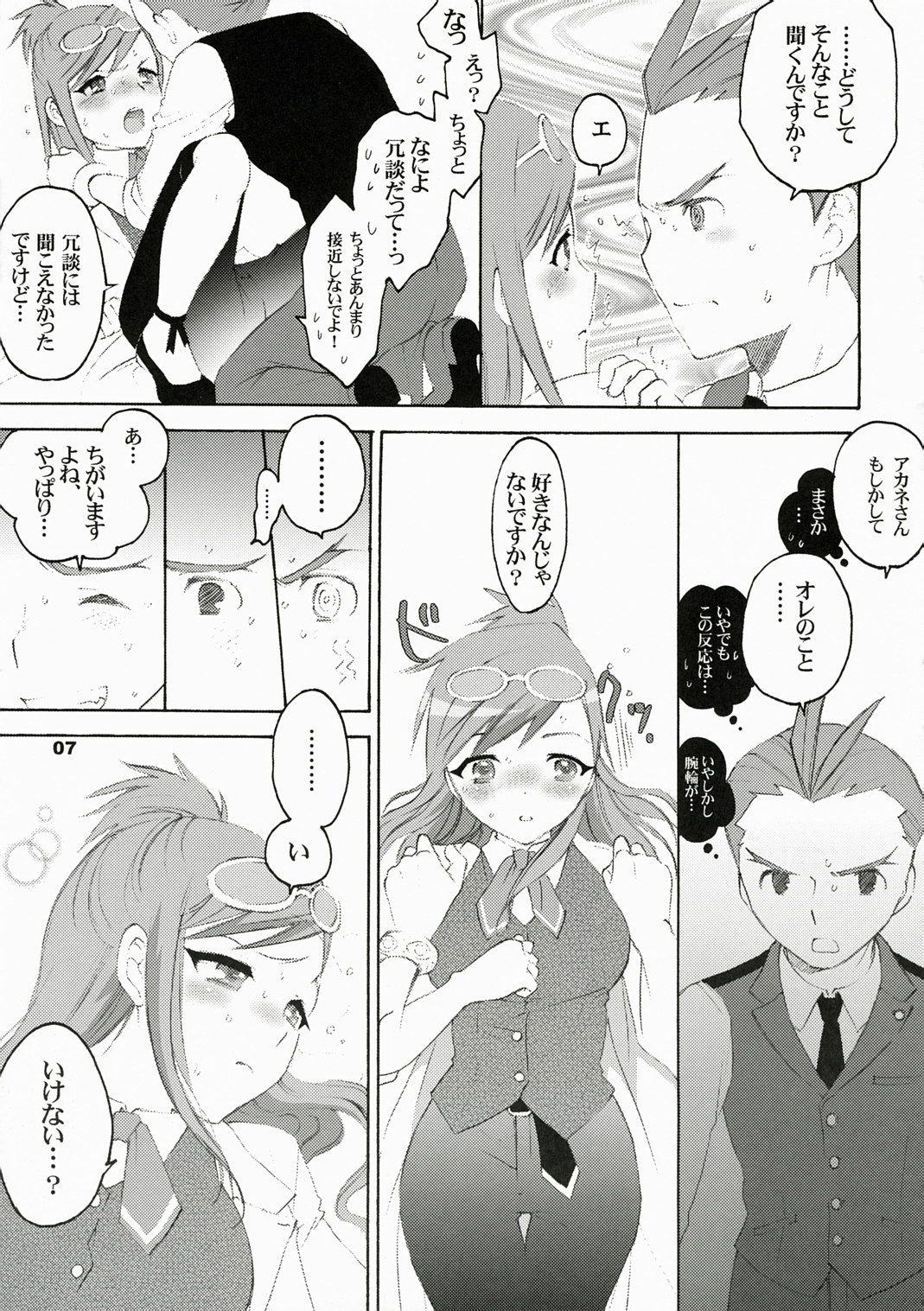 Sakusaku wo Odoroki de Kagakuteki ni nantoka suruhon page 6 full