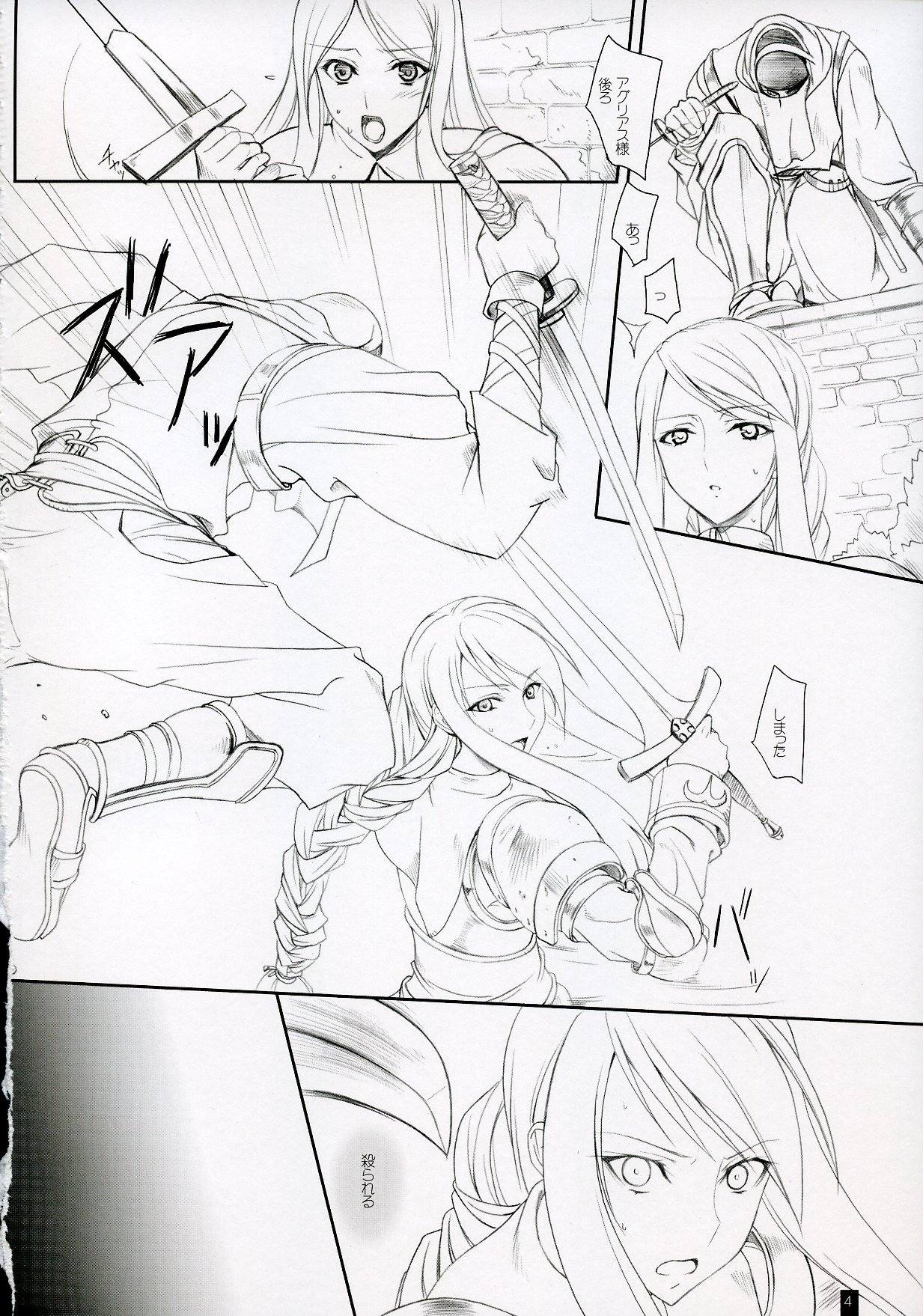 Agrias-san to love love lesson page 3 full