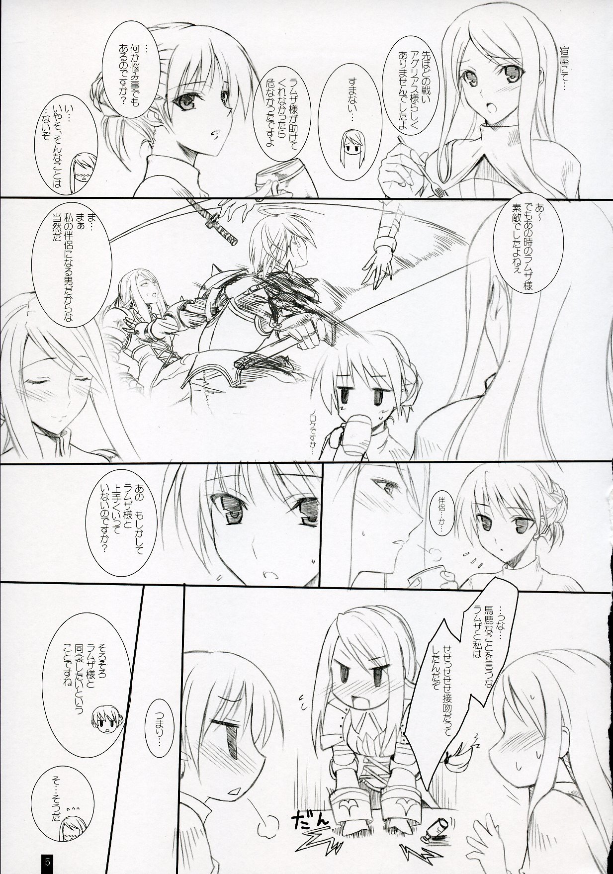 Agrias-san to love love lesson page 4 full