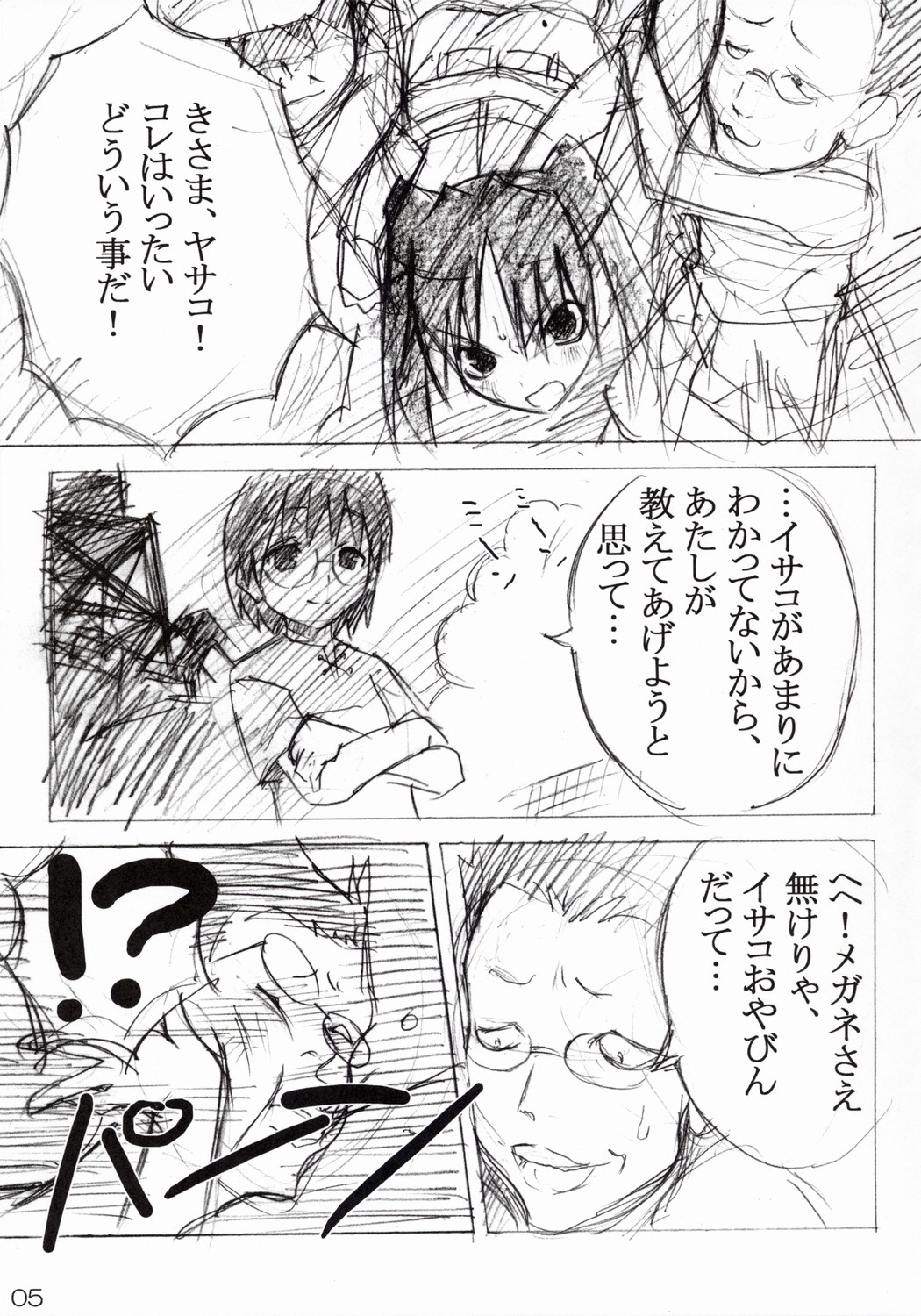 Hetare Isako to Kichikuou Yasako-san page 4 full