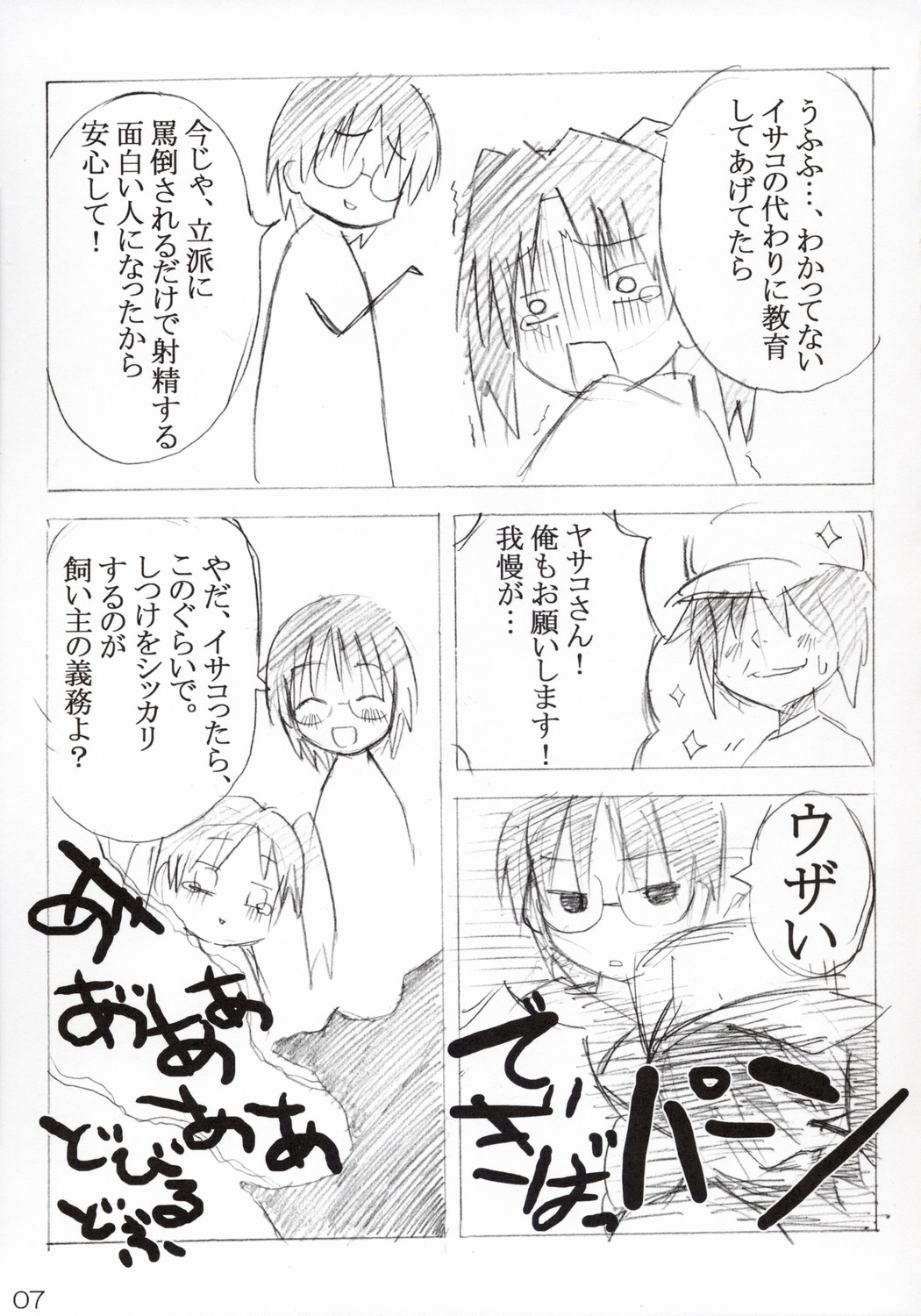 Hetare Isako to Kichikuou Yasako-san page 6 full