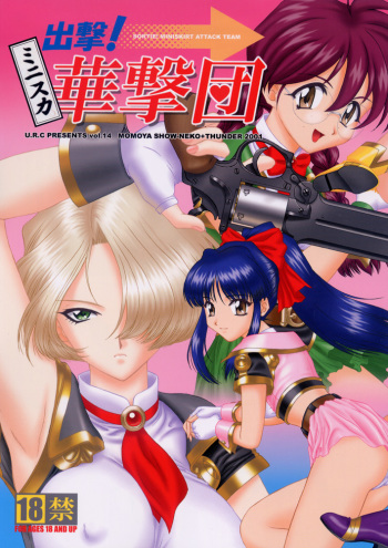 Shutsugeki! Minisuka Kagekidan - Sortie! Miniskirt Attack Team cover