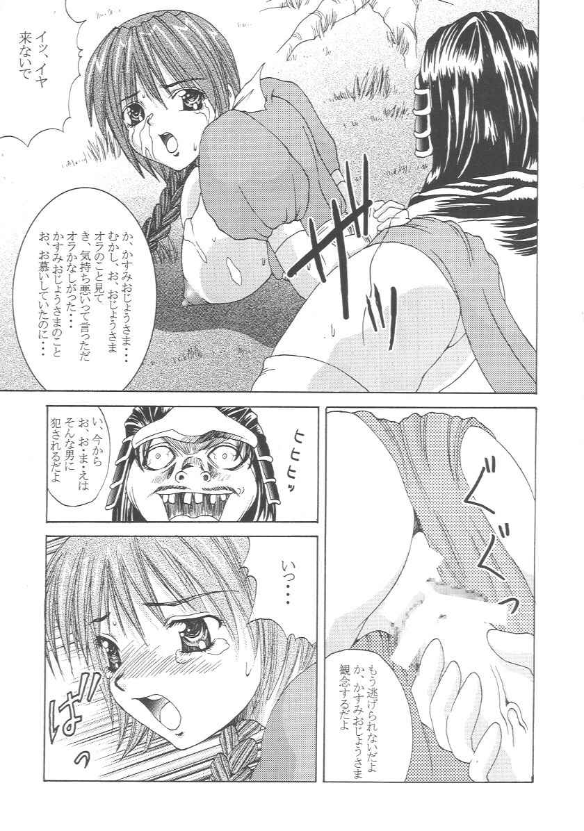 Kasumi Jigoku Hen page 10 full