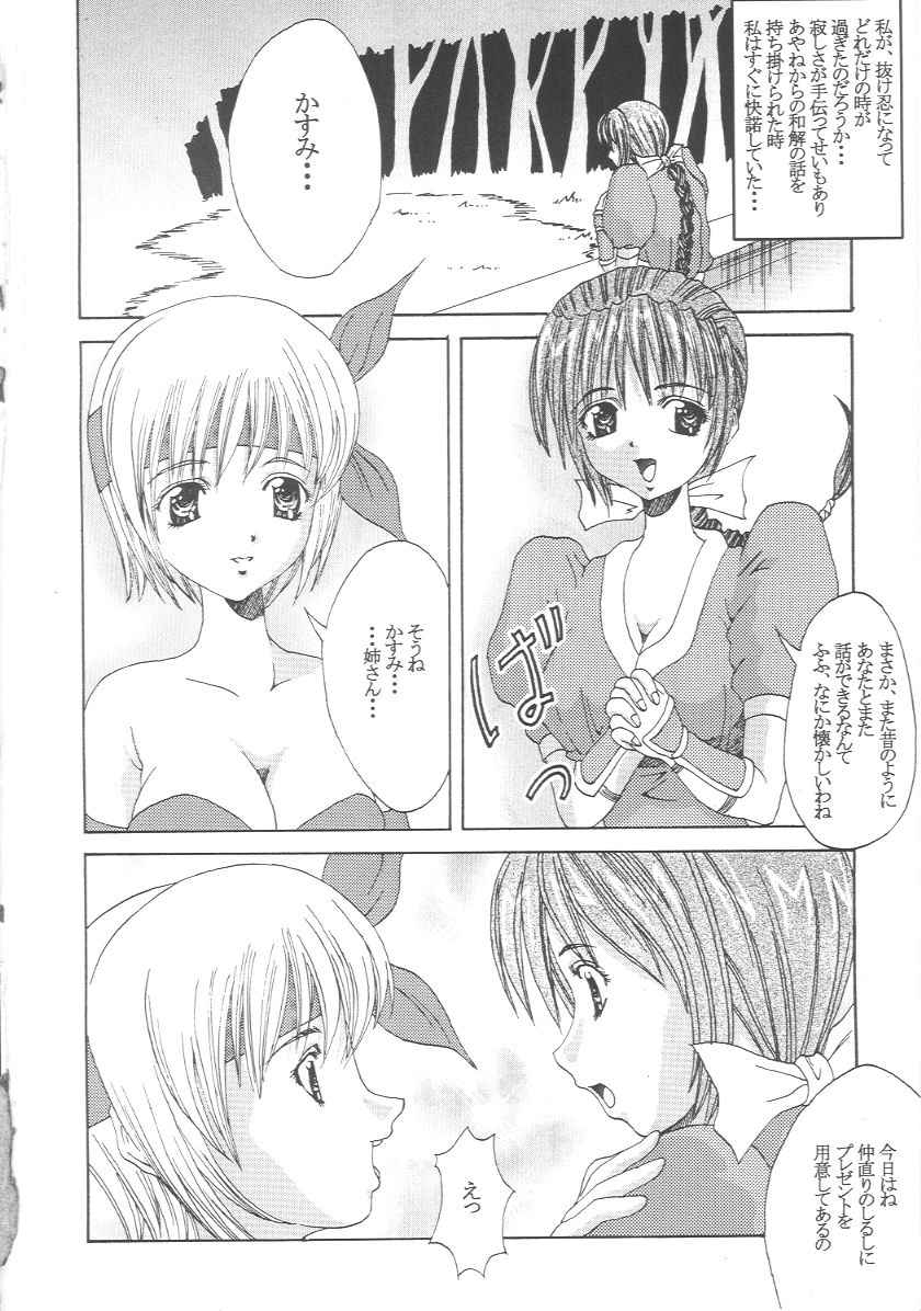 Kasumi Jigoku Hen page 3 full