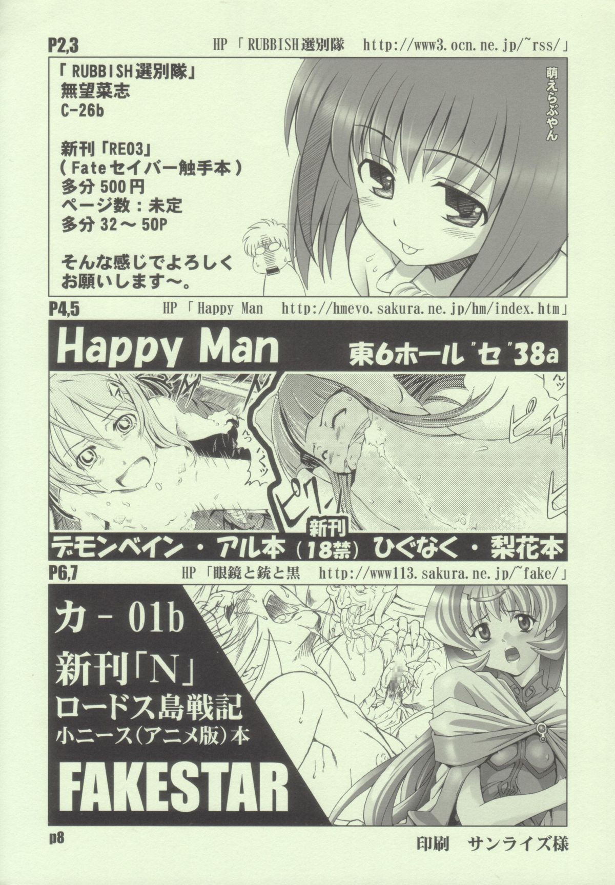 Omake Hon page 8 full