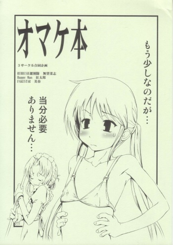 Omake Hon cover