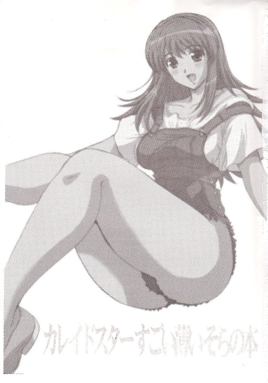 Kaleidostar Sugoi Usui Sora no Hon page 2 full