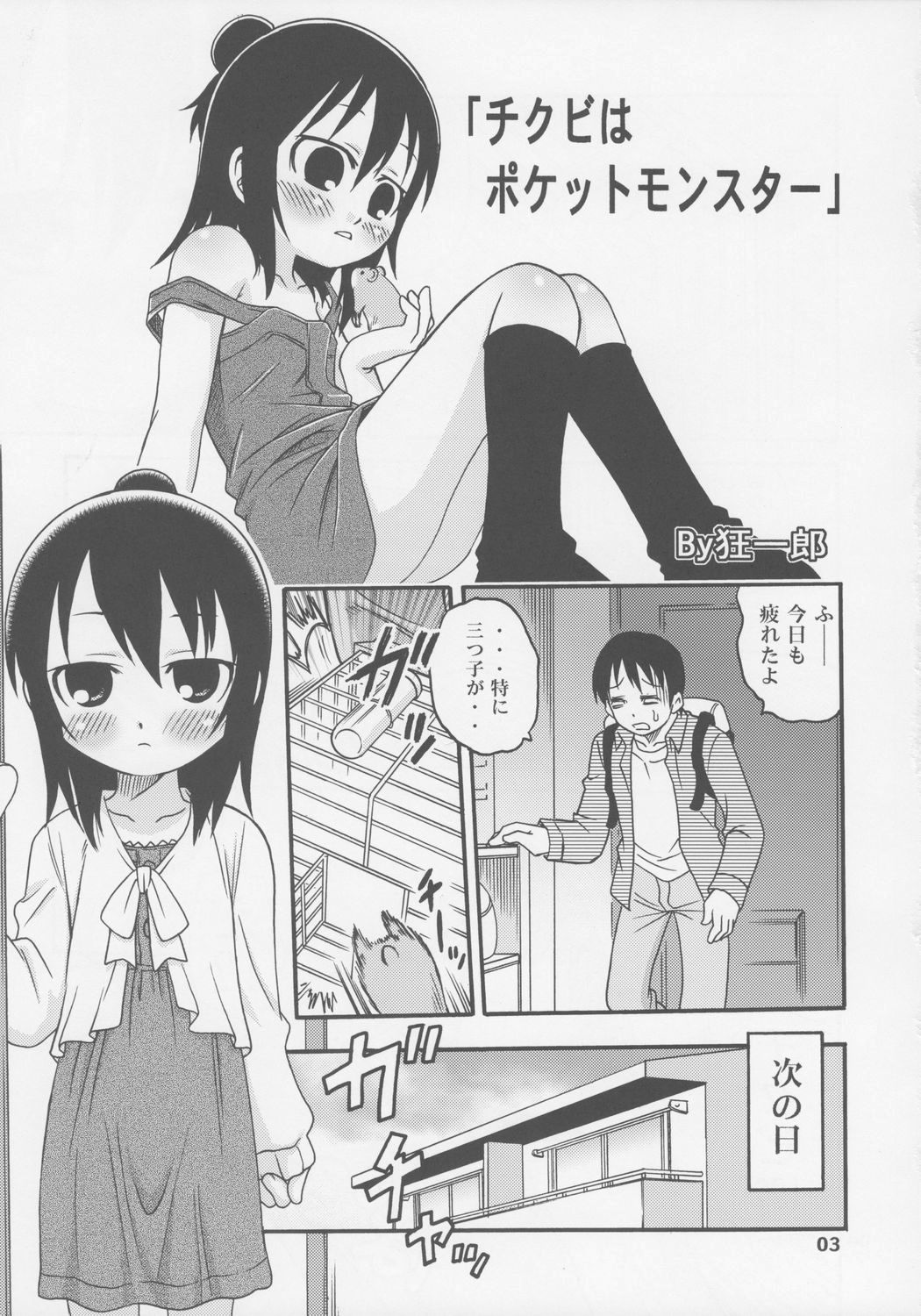 Let's Go 3-biki!! page 2 full
