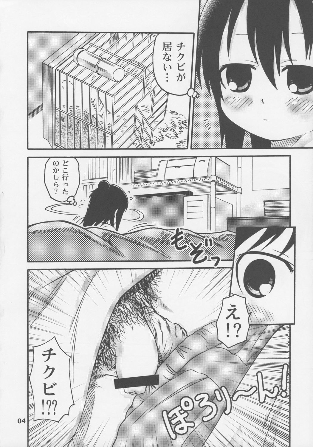 Let's Go 3-biki!! page 3 full