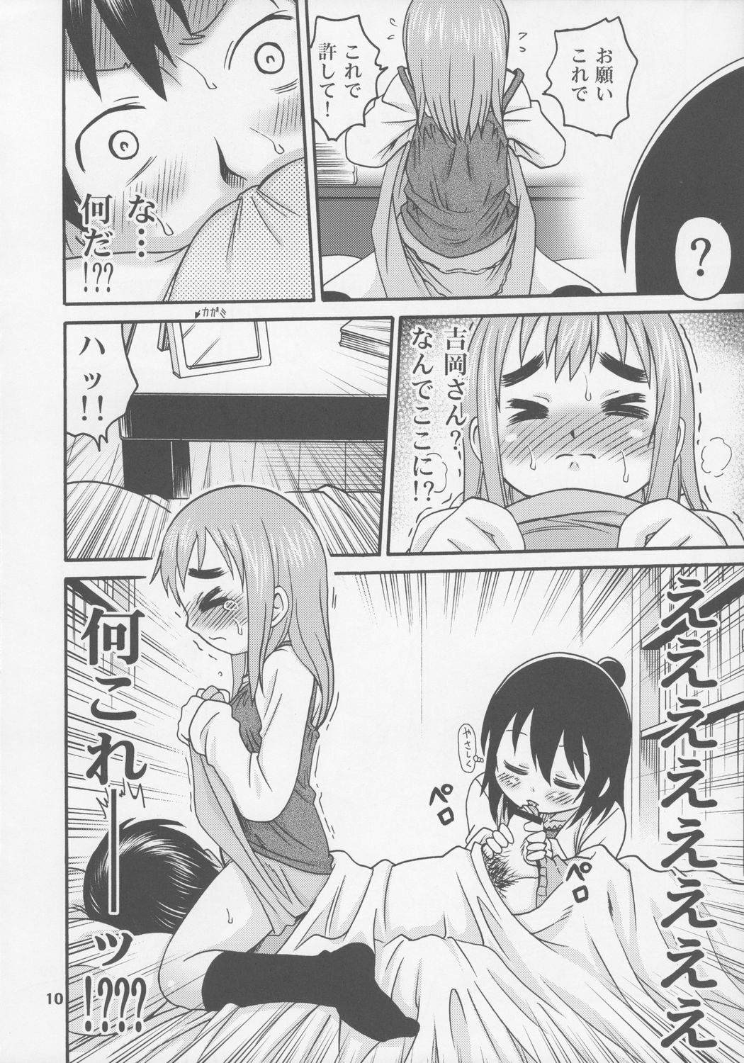 Let's Go 3-biki!! page 9 full