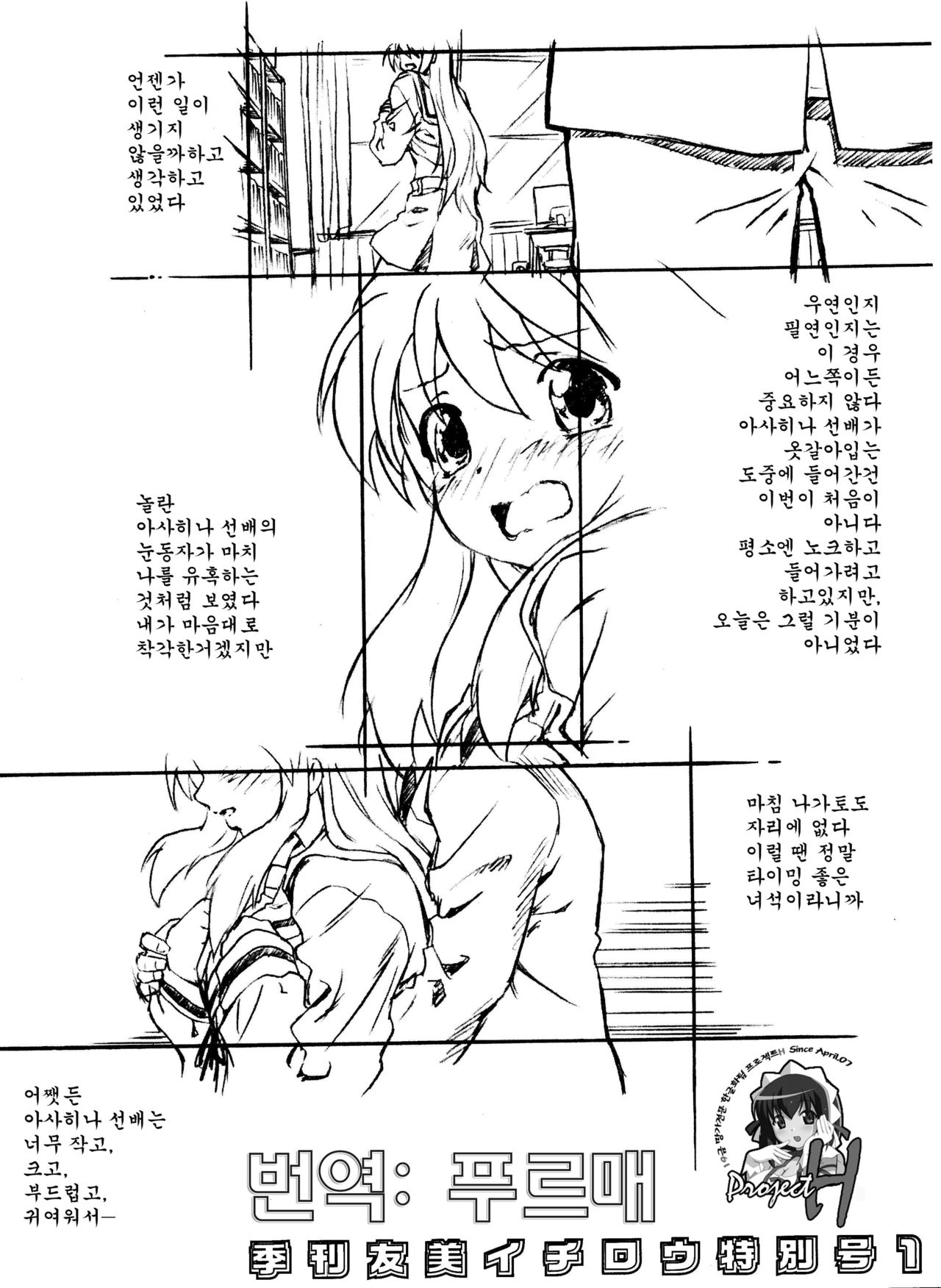 Kikan Yumi Ichirou Tokubetsugou 1 page 1 full