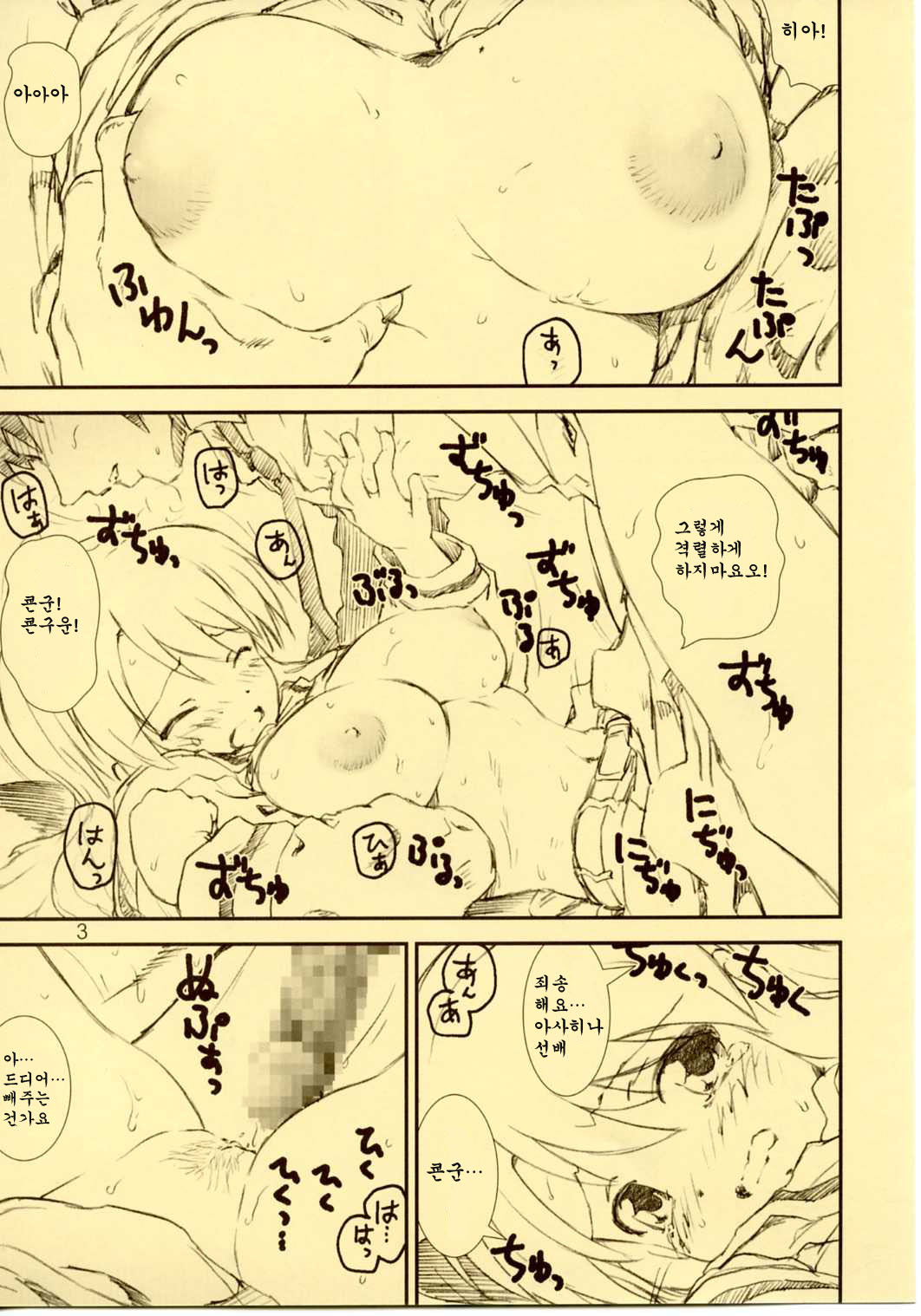Kikan Yumi Ichirou Tokubetsugou 1 page 3 full