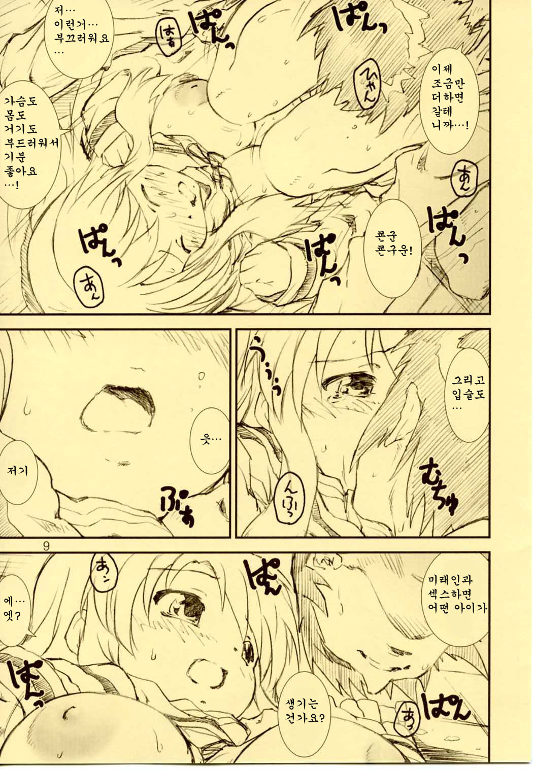 Kikan Yumi Ichirou Tokubetsugou 1 page 9 full