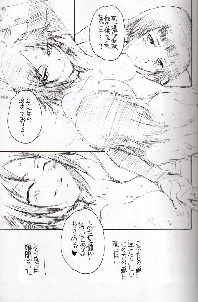 Yorunotobari page 8 full