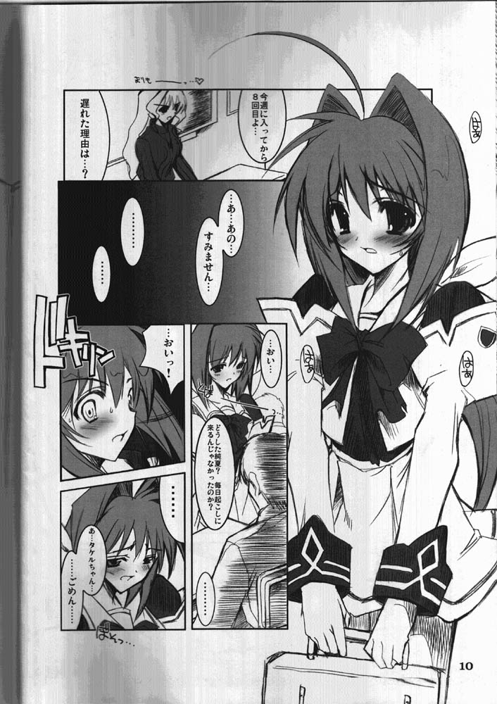 Kawaii no Suki page 9 full