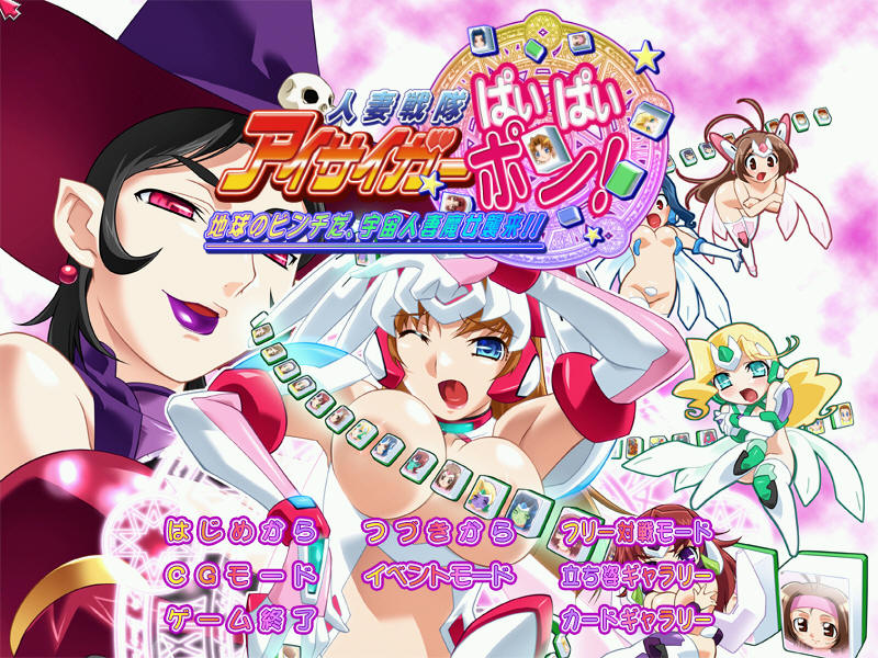 Hitozuma Sentai Aisaiger Paipaipon! page 2 full