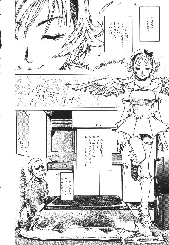 Shojo Izonsho page 8 full